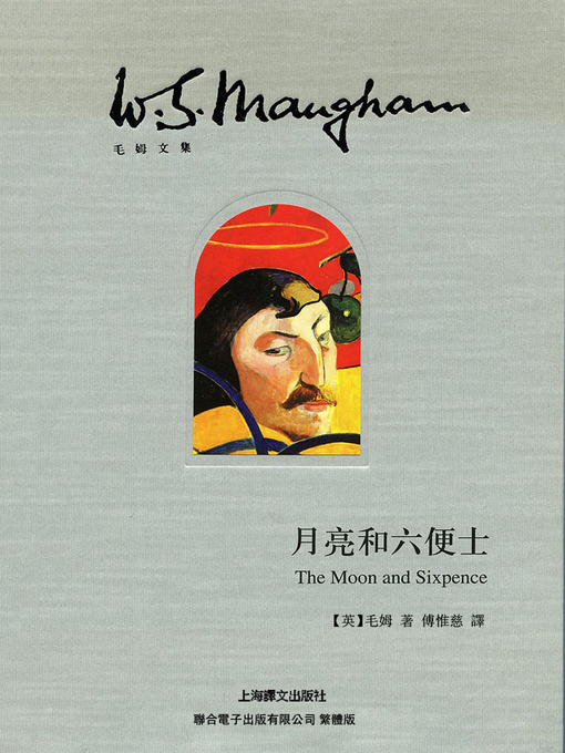 Cover image for 月亮和六便士